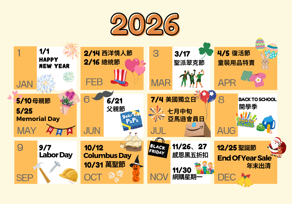 2026 美國各大節慶折扣時段_Shipgo 美國代運