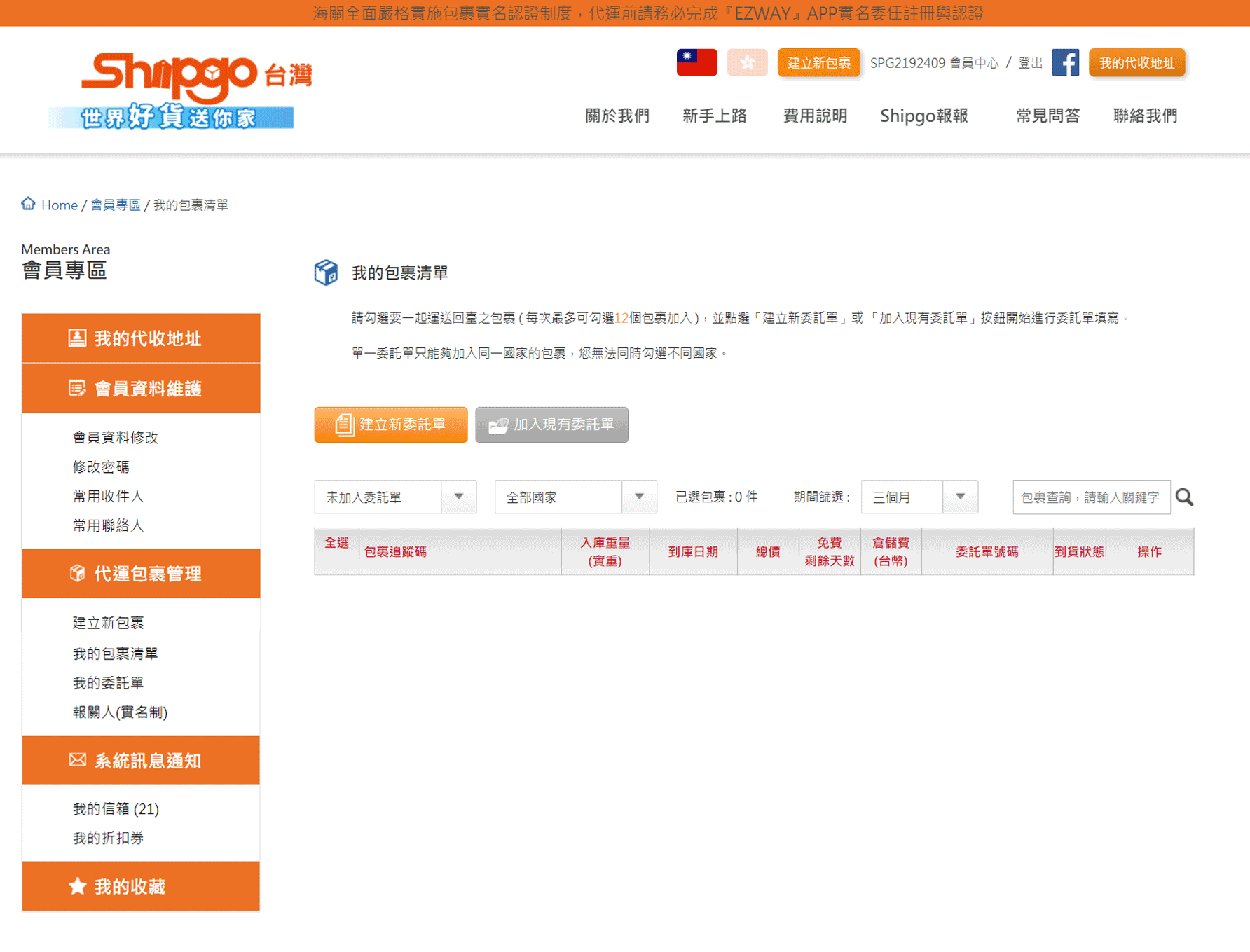 Shipgo使用導覽_新增報關人