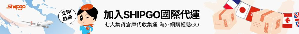 註冊Shipgo國際代運會員