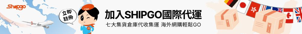 註冊Shipgo會員