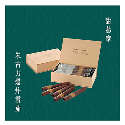 Shipgo香港伴手禮推薦清單_甜藝家朱古力爆炸雪茄