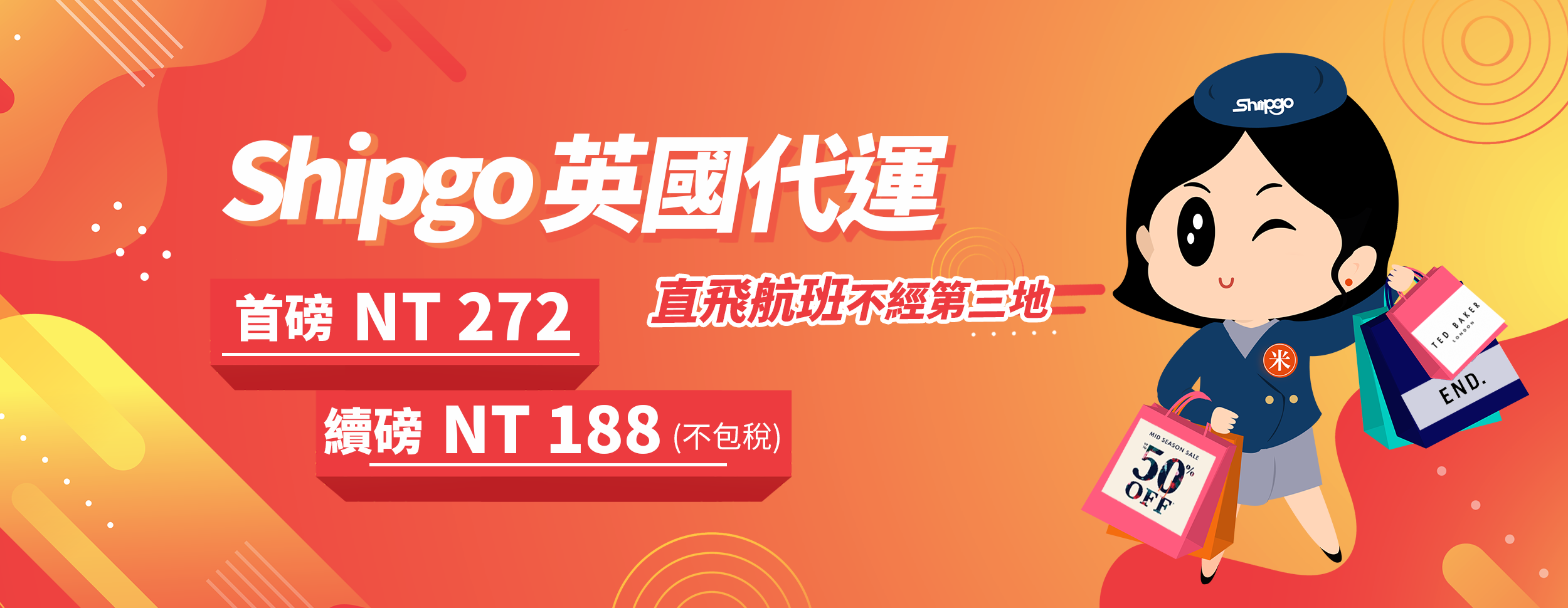 Shipgo英國代運台灣_運費活動