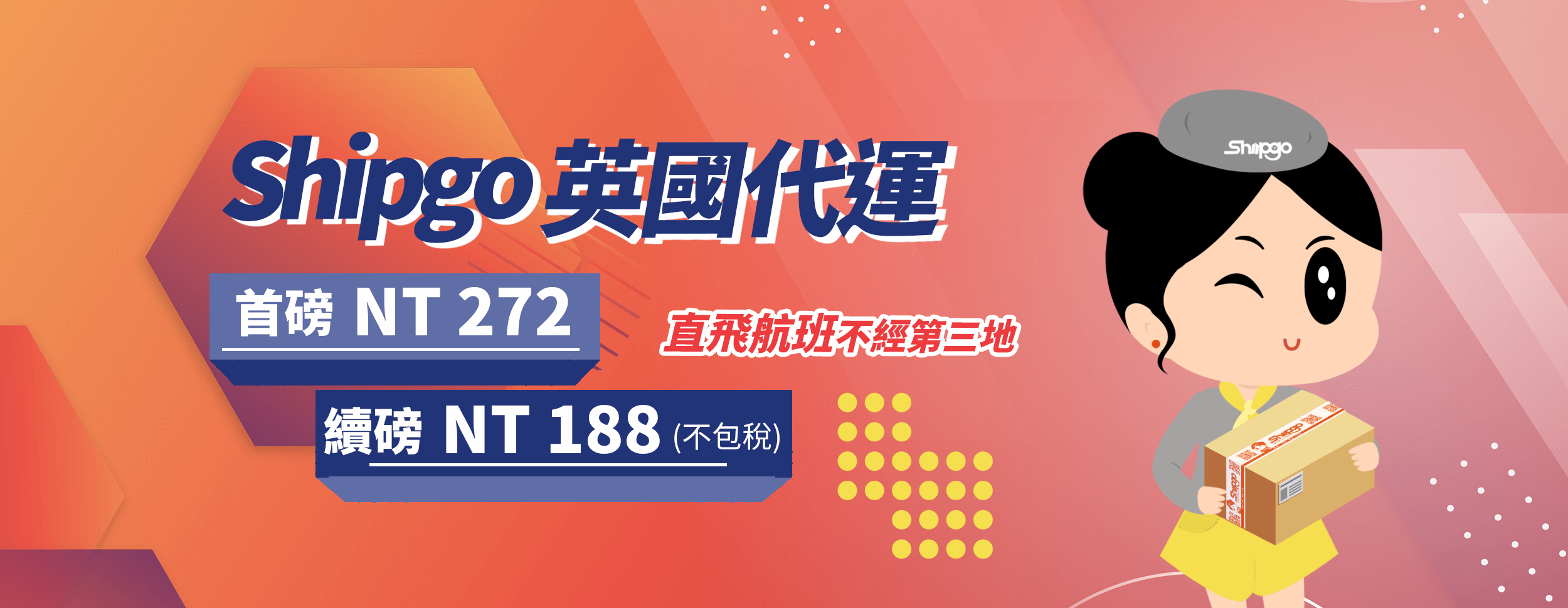 Shipgo英國代運台灣_運費活動