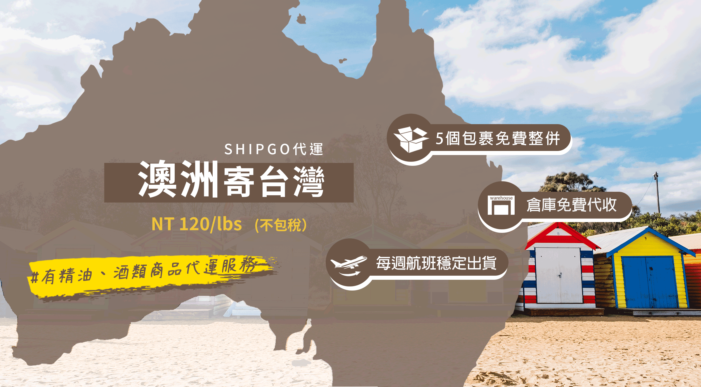 Shipgo 澳洲代運 集運 代收 集貨 轉運