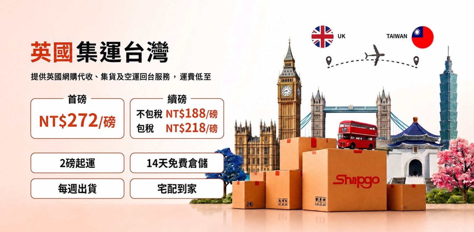 Shipgo 英國集運代收代運服務