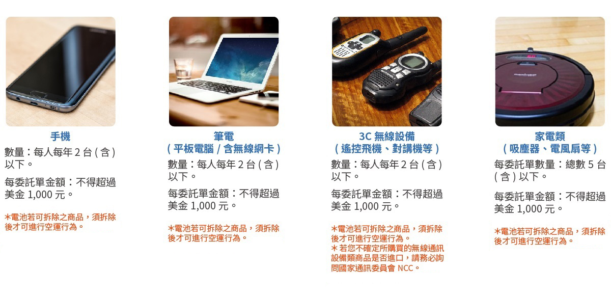 Shipgo_代運限制規範_少量可代運商品:手機、筆電、3C無線設備、家電類(吸塵器、電風扇),英國、加拿大、澳洲不收帶電商品
