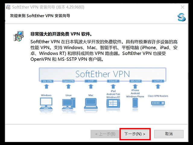 SoftEther VPN 安裝嚮導