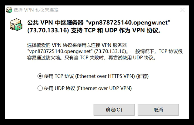 使用TCP協議(Ethernet over HTTPS VPN）（推薦）
