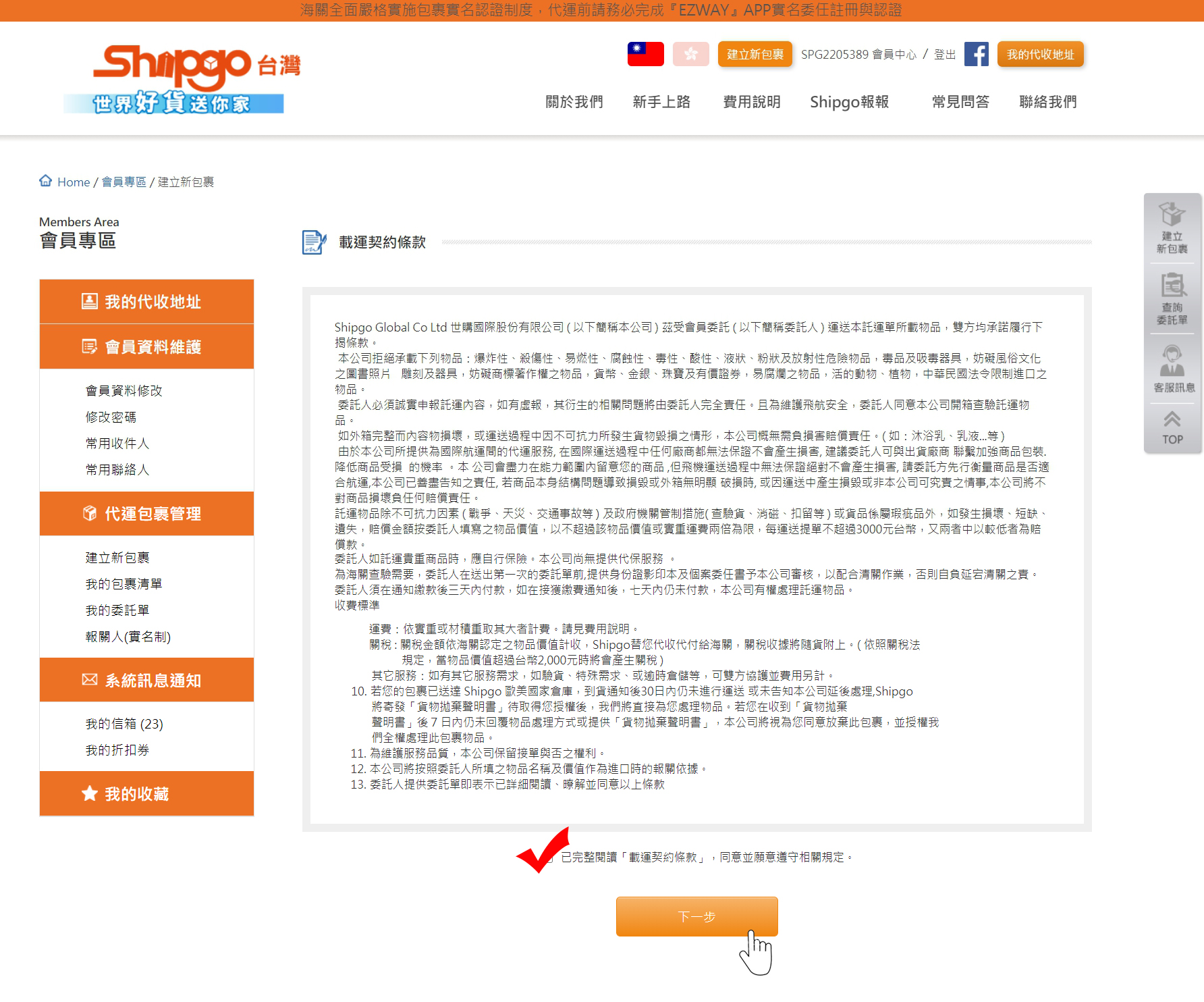 Shipgo使用導覽_如何建立新包裹_STEP1